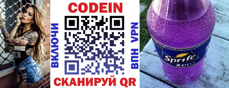 Codein Purple Drank  ссылка на мегу маркетплейс  Серов 